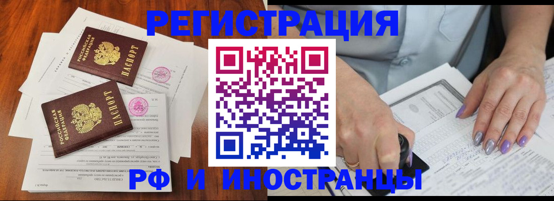 временная регистрация надежно в Яровом